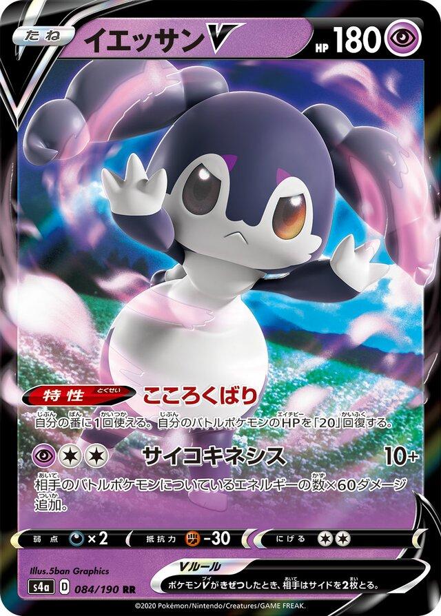 Indeedee V #84 Pokémon Card from Pokemon Japanese Shiny Star V Set 