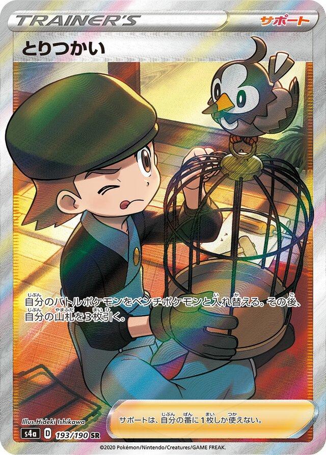Bird Keeper #193 from Japanese Shiny Star V Pokémon card set