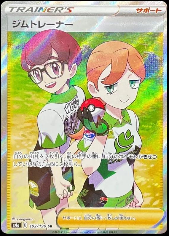 Gym Trainer #192 from Japanese Shiny Star V Pokémon card set