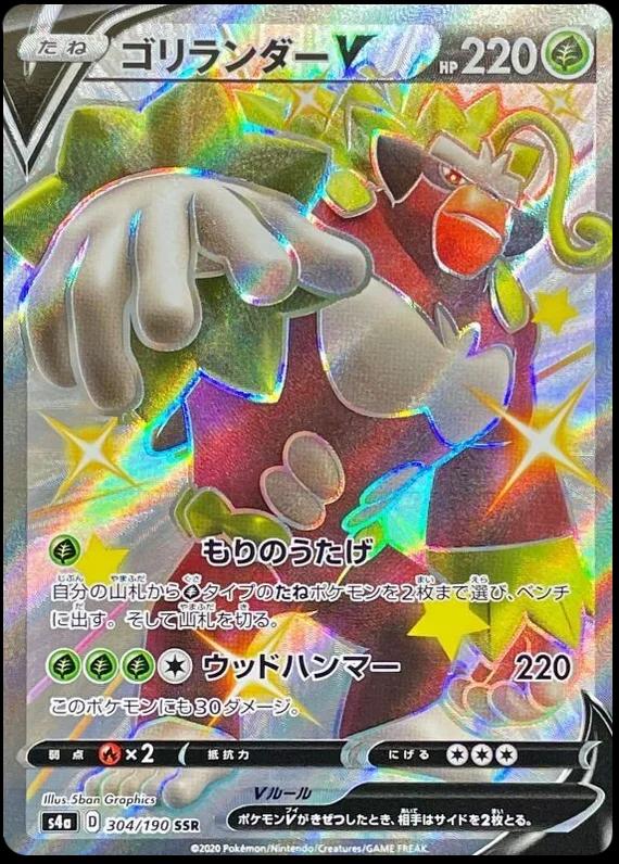 Rillaboom V #304 Pokémon Card from Pokemon Japanese Shiny Star V Set 