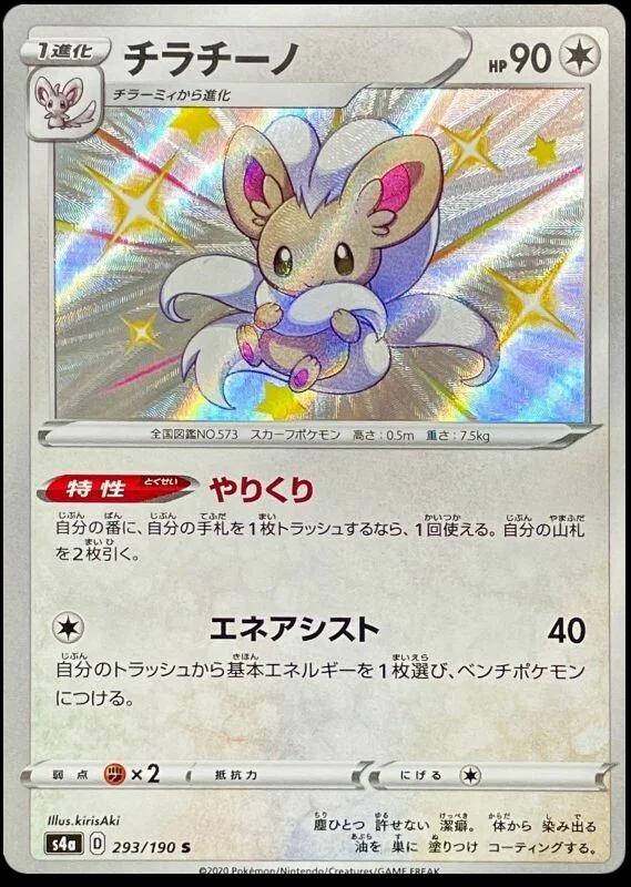 Cinccino #293 Pokémon Card from Pokemon Japanese Shiny Star V Set 