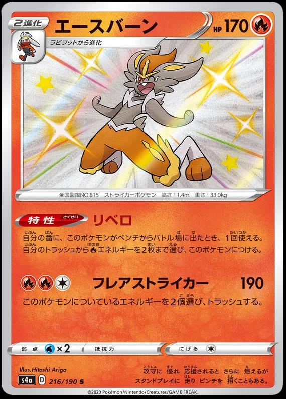 Cinderace #216 Pokémon Card from Pokemon Japanese Shiny Star V Set 