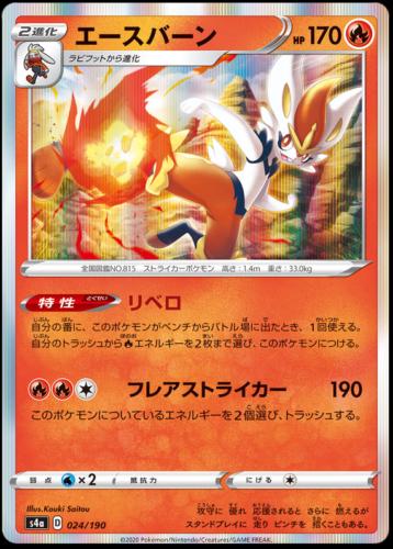 Cinderace #24 Pokémon Card from Pokemon Japanese Shiny Star V Set 