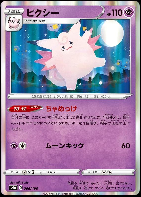Clefable #66 Pokémon Card from Pokemon Japanese Shiny Star V Set 