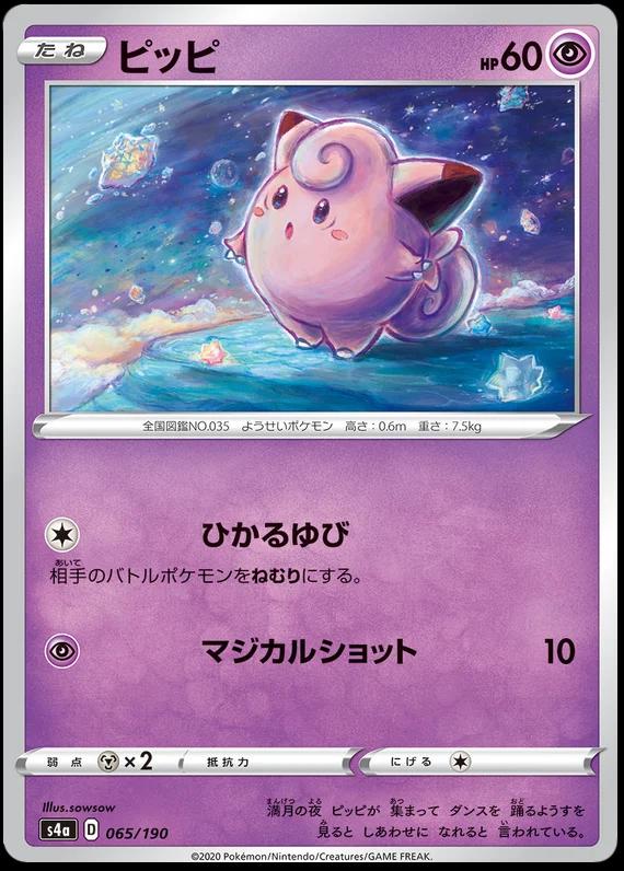 Clefairy #65 Pokémon Card from Pokemon Japanese Shiny Star V Set 