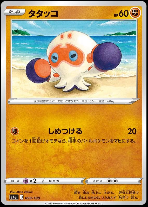 Clobbopus #99 Pokémon Card from Pokemon Japanese Shiny Star V Set 