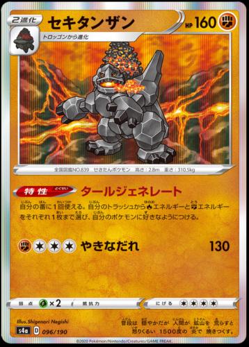 Coalossal #96 Pokémon Card from Pokemon Japanese Shiny Star V Set 