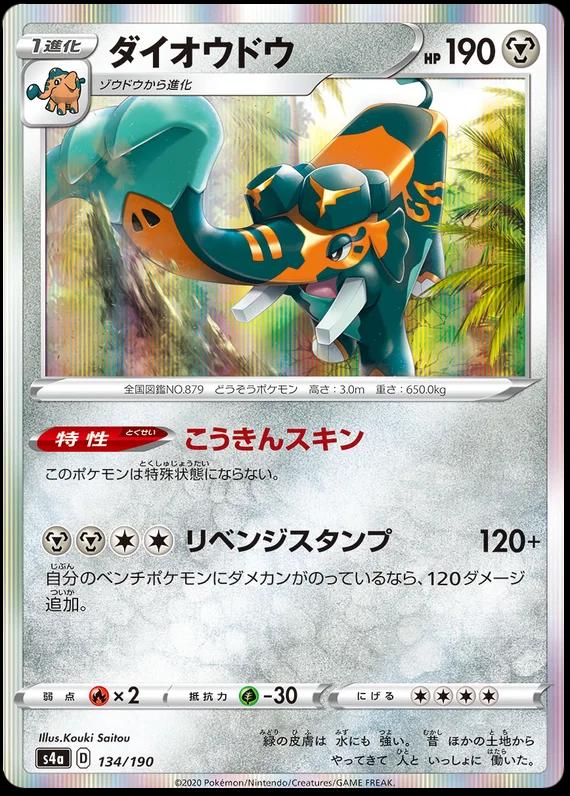 Copperajah #134 Pokémon Card from Pokemon Japanese Shiny Star V Set 