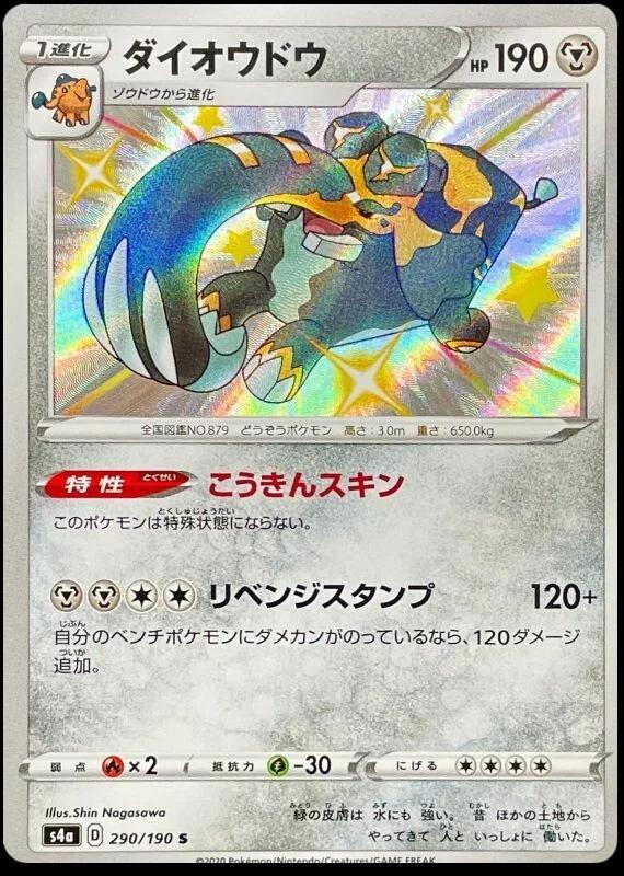 Copperajah #290 Pokémon Card from Pokemon Japanese Shiny Star V Set 