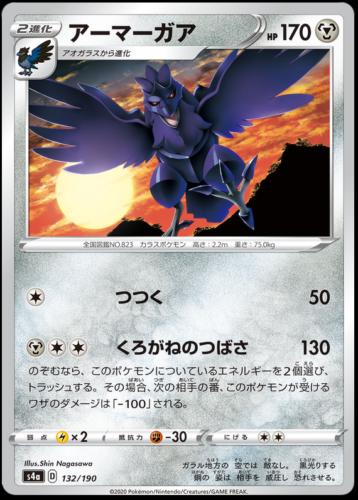 Corviknight #132 Pokémon Card from Pokemon Japanese Shiny Star V Set 