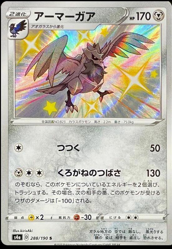 Corviknight #288 Pokémon Card from Pokemon Japanese Shiny Star V Set 