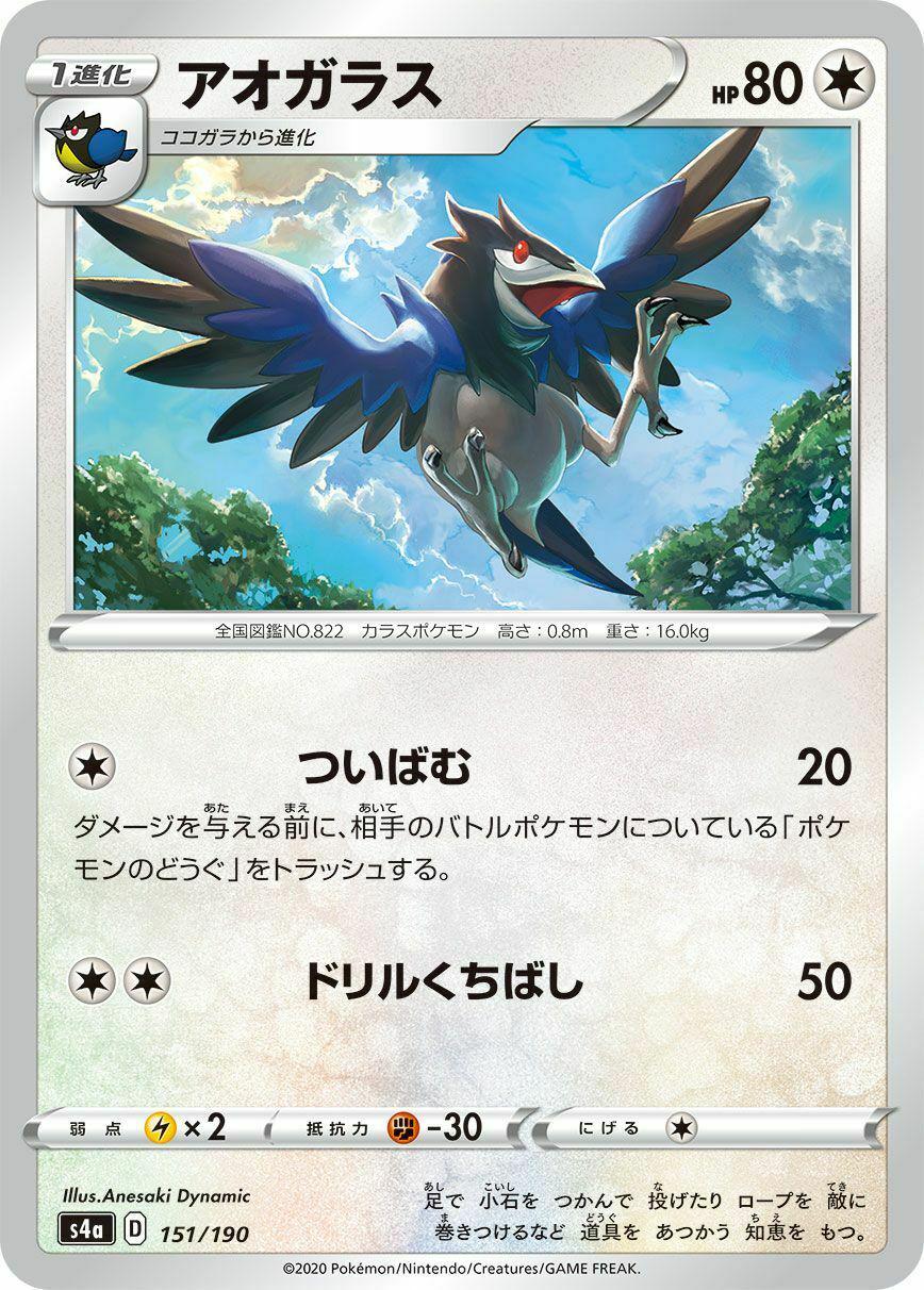 Corvisquire #151 Pokémon Card from Pokemon Japanese Shiny Star V Set 