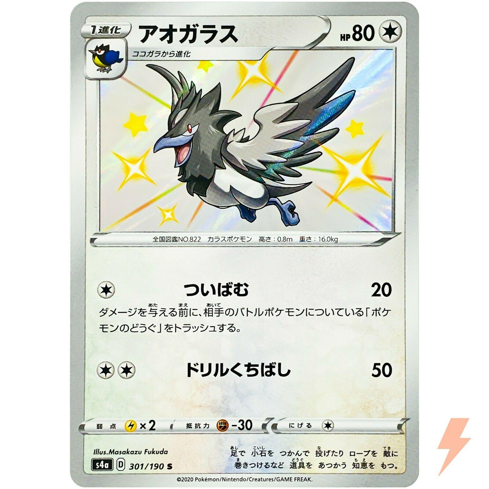 Corvisquire #301 Pokémon Card from Pokemon Japanese Shiny Star V Set 