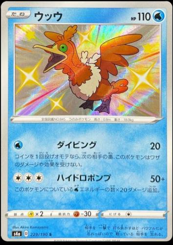Cramorant #229 Pokémon Card from Pokemon Japanese Shiny Star V Set 
