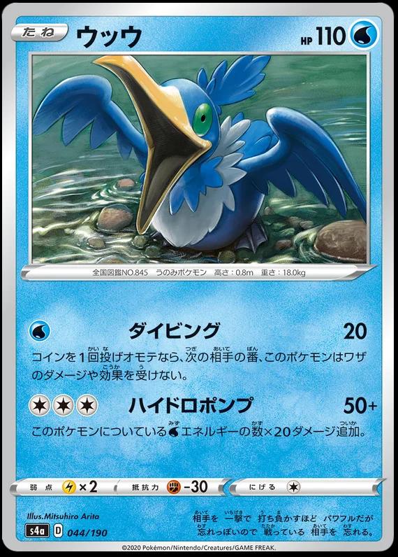 Cramorant #44 Pokémon Card from Pokemon Japanese Shiny Star V Set 