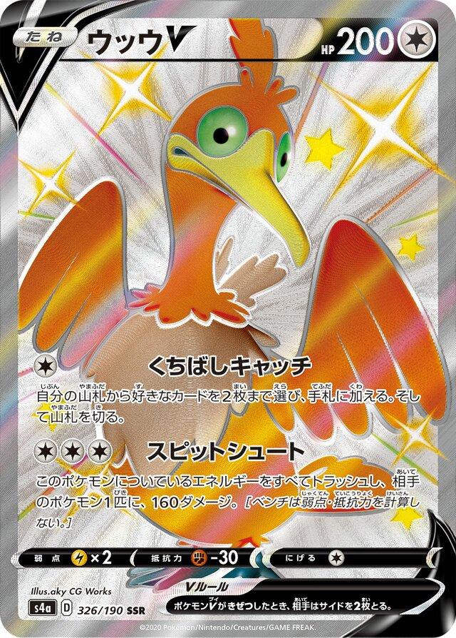 Cramorant V #326 Pokémon Card from Pokemon Japanese Shiny Star V Set 