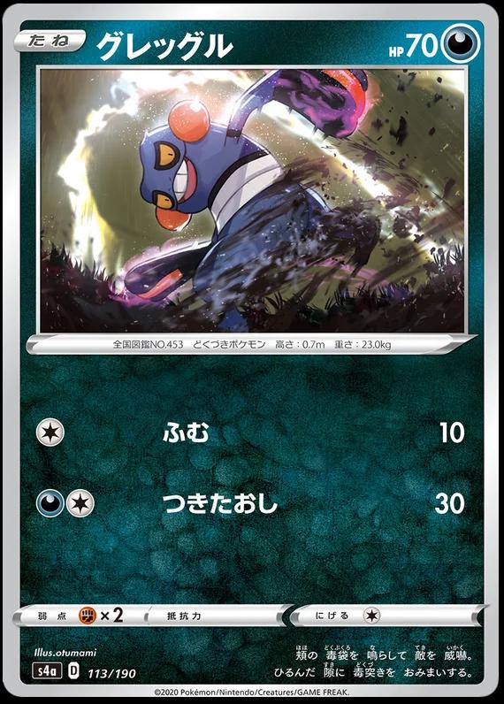 Croagunk #113 Pokémon Card from Pokemon Japanese Shiny Star V Set 