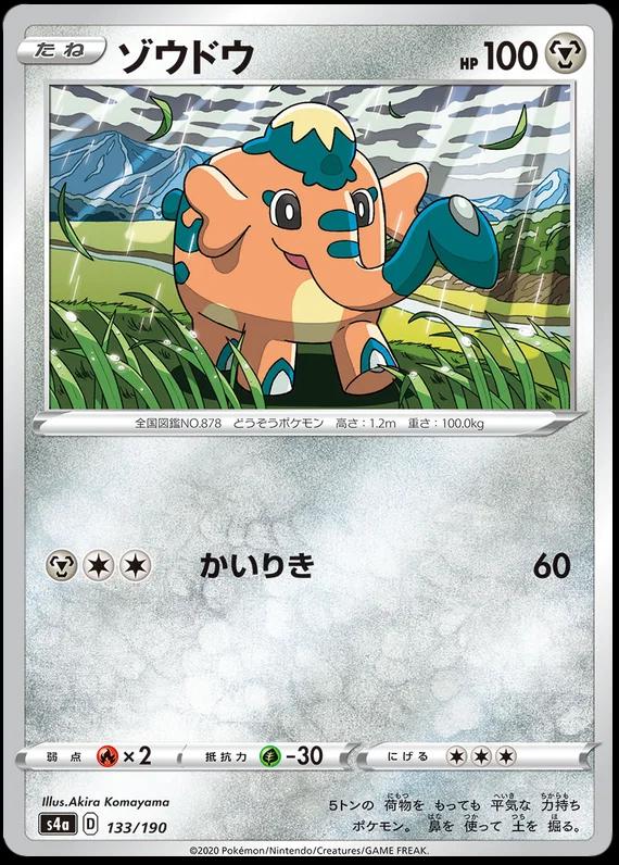 Cufant #133 Pokémon Card from Pokemon Japanese Shiny Star V Set 