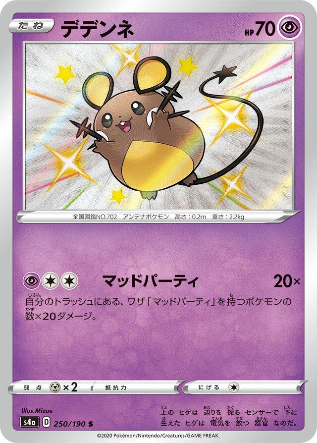 Dedenne #250 from Japanese Shiny Star V Pokémon card set