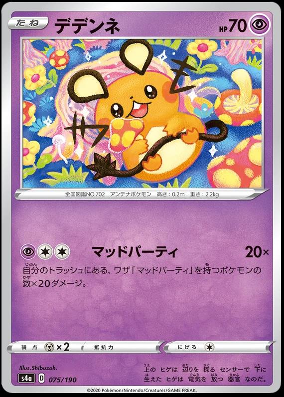 Dedenne #75 Pokémon Card from Pokemon Japanese Shiny Star V Set 