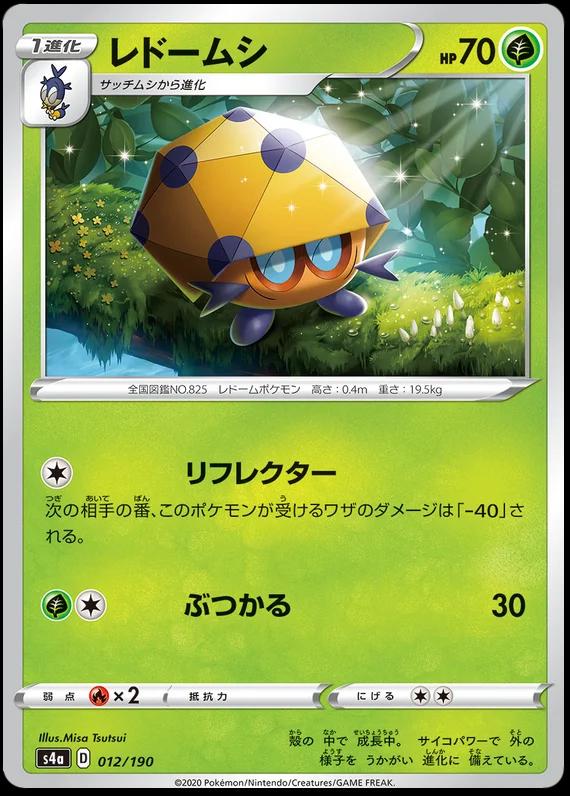Dottler #12 Pokémon Card from Pokemon Japanese Shiny Star V Set 