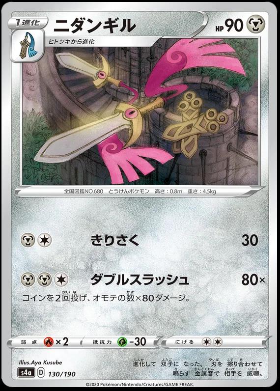 Doublade #130 Pokémon Card from Pokemon Japanese Shiny Star V Set 