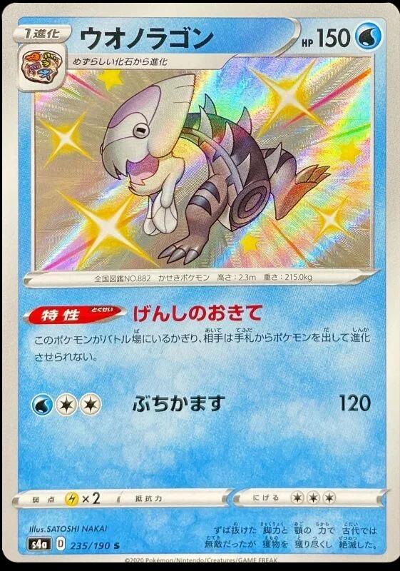 Dracovish #235 Pokémon Card from Pokemon Japanese Shiny Star V Set 