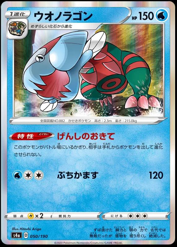 Dracovish #50 Pokémon Card from Pokemon Japanese Shiny Star V Set 
