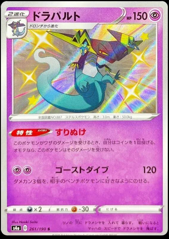 Dragapult #261 from Japanese Shiny Star V Pokémon card set