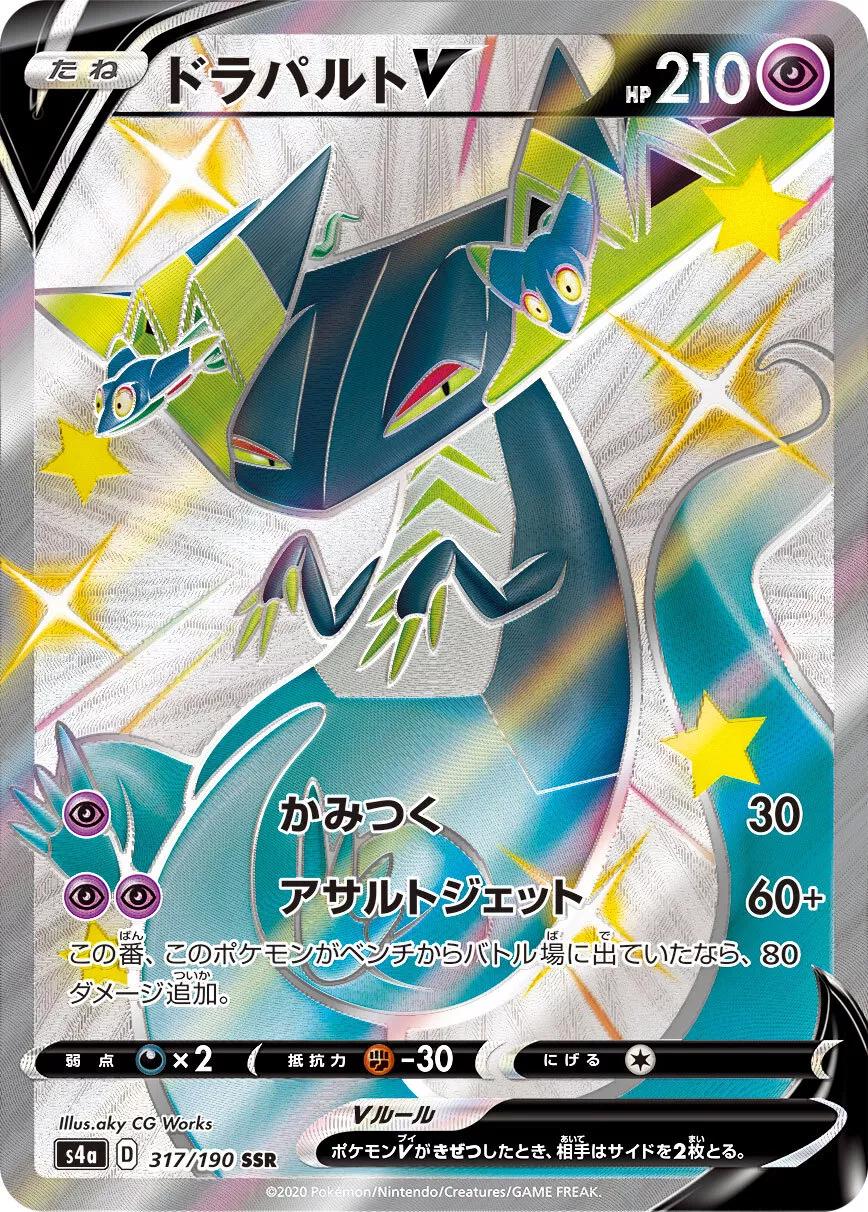 Dragapult V #317 from Japanese Shiny Star V Pokémon card set
