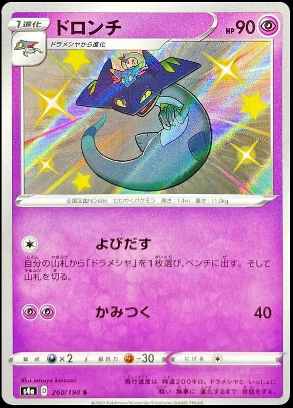 Drakloak #260 Pokémon Card from Pokemon Japanese Shiny Star V Set 