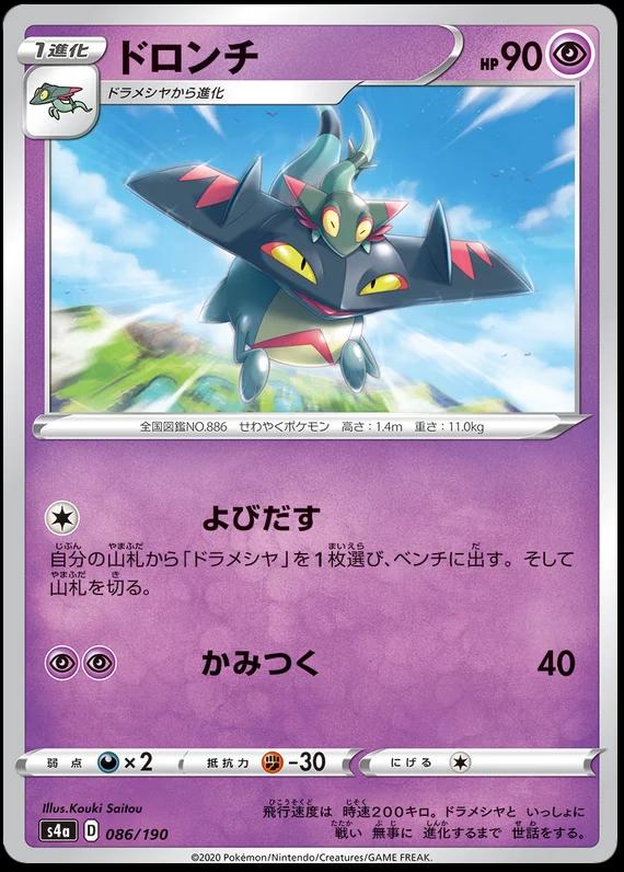 Drakloak #86 Pokémon Card from Pokemon Japanese Shiny Star V Set 