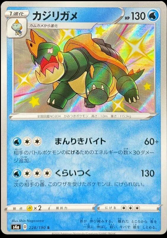Drednaw #228 Pokémon Card from Pokemon Japanese Shiny Star V Set 
