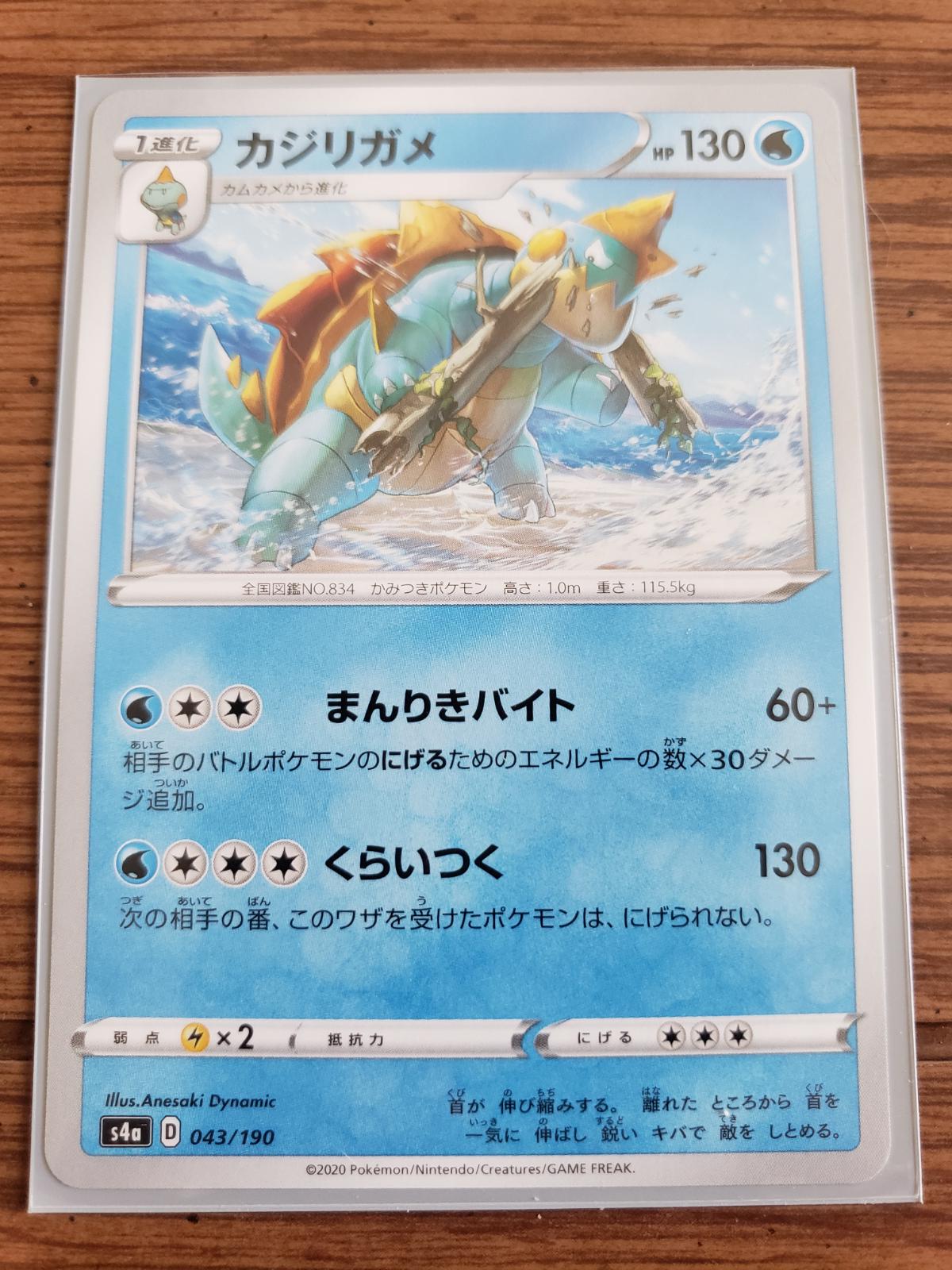 Drednaw #43 Pokémon Card from Pokemon Japanese Shiny Star V Set 