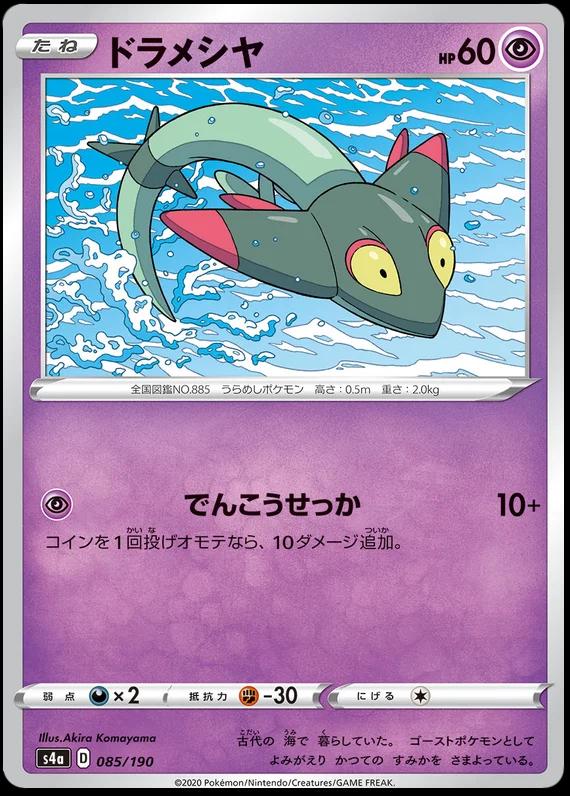 Dreepy #85 Pokémon Card from Pokemon Japanese Shiny Star V Set 