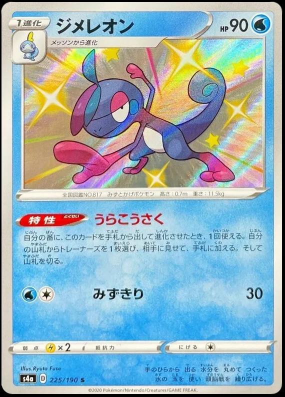 Drizzile #225 Pokémon Card from Pokemon Japanese Shiny Star V Set 