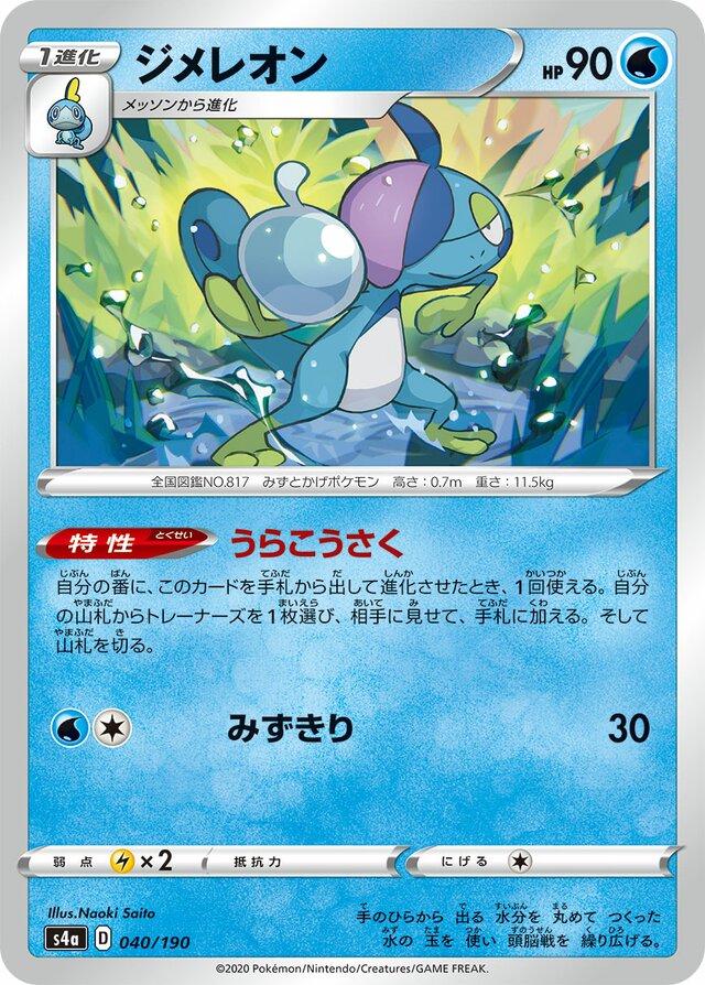 Drizzile #40 from Japanese Shiny Star V Pokémon card set