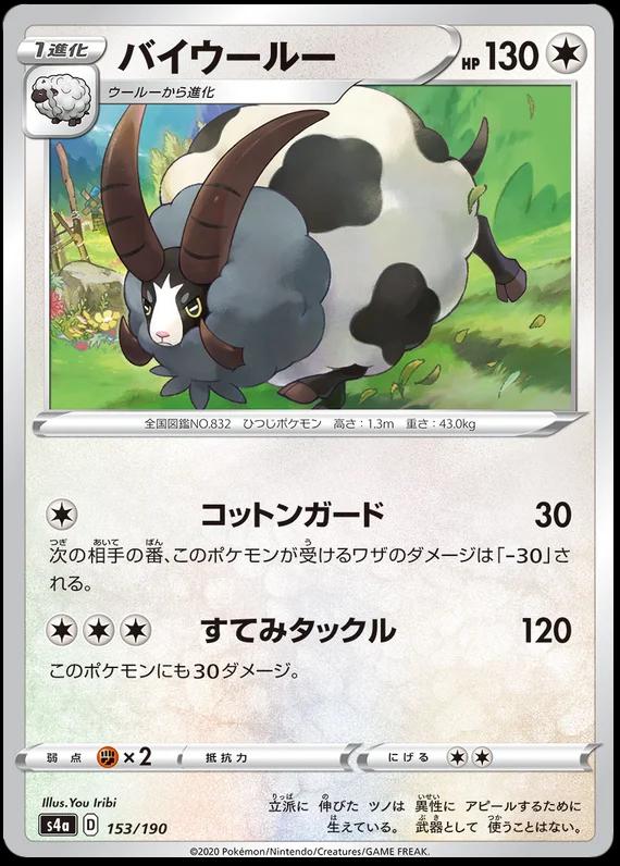 Dubwool #153 Pokémon Card from Pokemon Japanese Shiny Star V Set 