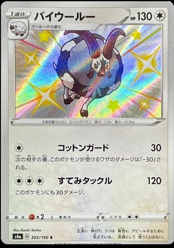 Dubwool #303 Pokémon Card from Pokemon Japanese Shiny Star V Set 