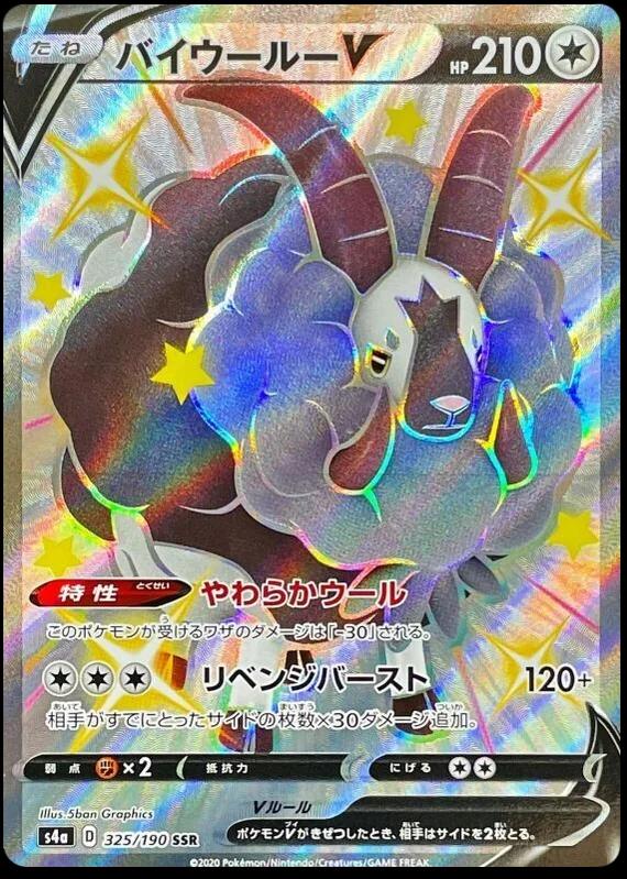 Dubwool V #325 from Japanese Shiny Star V Pokémon card set