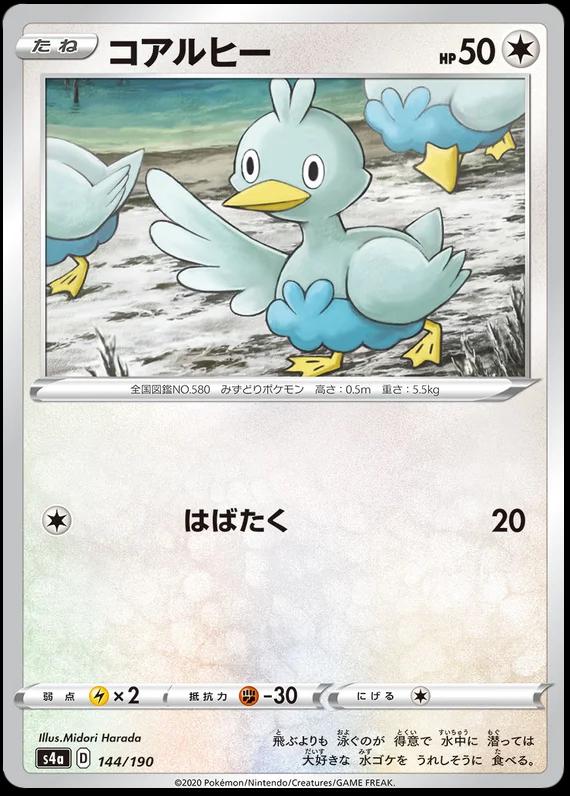 Ducklett #144 Pokémon Card from Pokemon Japanese Shiny Star V Set 