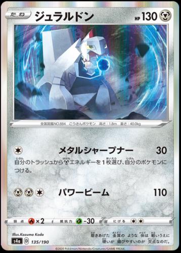 Duraludon #135 Pokémon Card from Pokemon Japanese Shiny Star V Set 