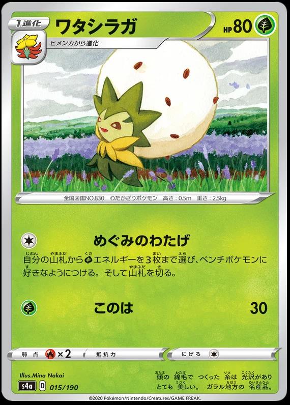 Eldegoss #15 Pokémon Card from Pokemon Japanese Shiny Star V Set 