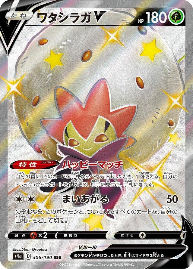 Eldegoss V #306 Pokémon Card from Pokemon Japanese Shiny Star V Set 