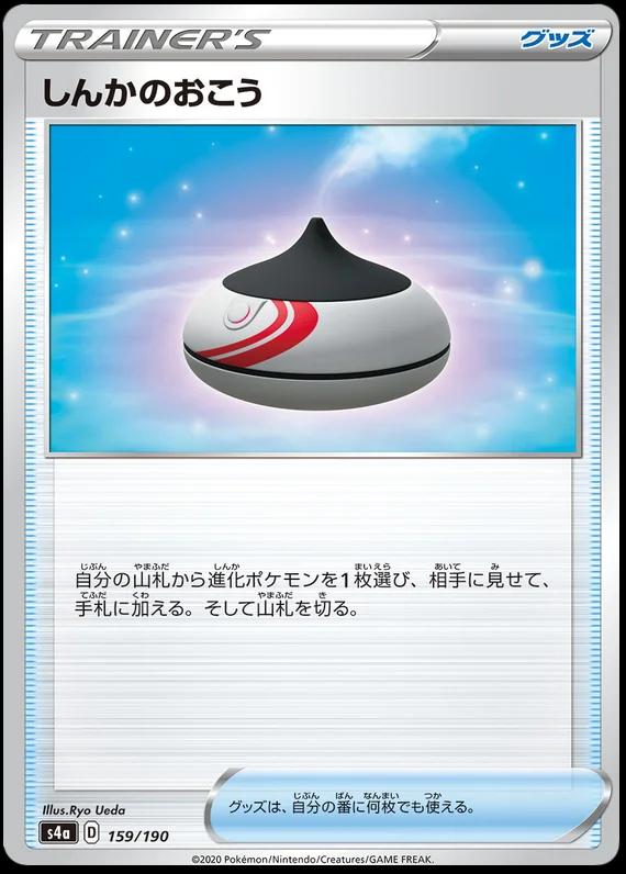 Evolution Incense #159 Pokémon Card from Pokemon Japanese Shiny Star V Set 