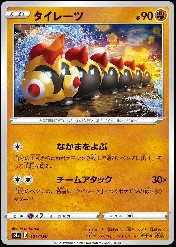 Falinks #101 Pokémon Card from Pokemon Japanese Shiny Star V Set 