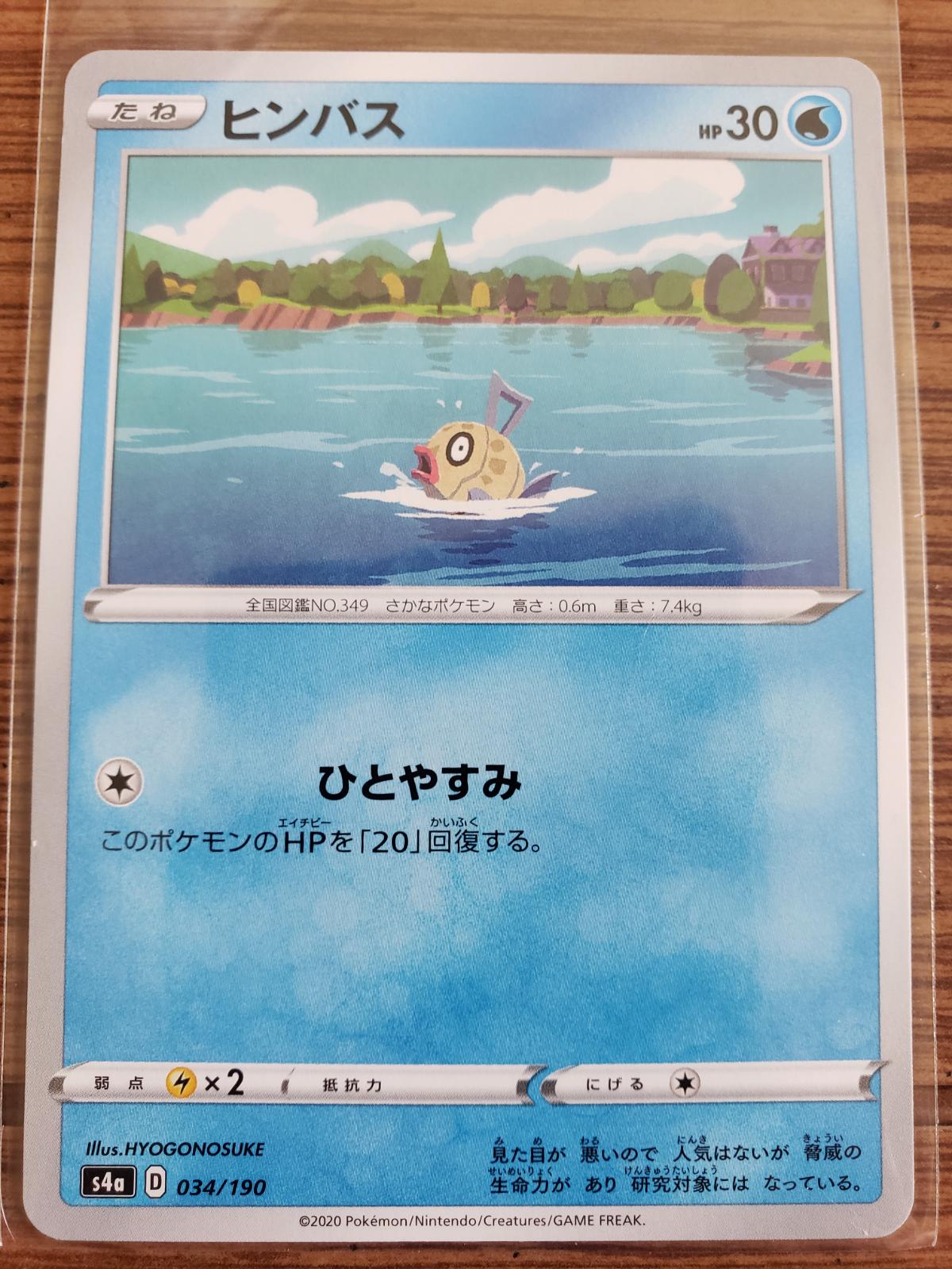 Feebas #34 Pokémon Card from Pokemon Japanese Shiny Star V Set 