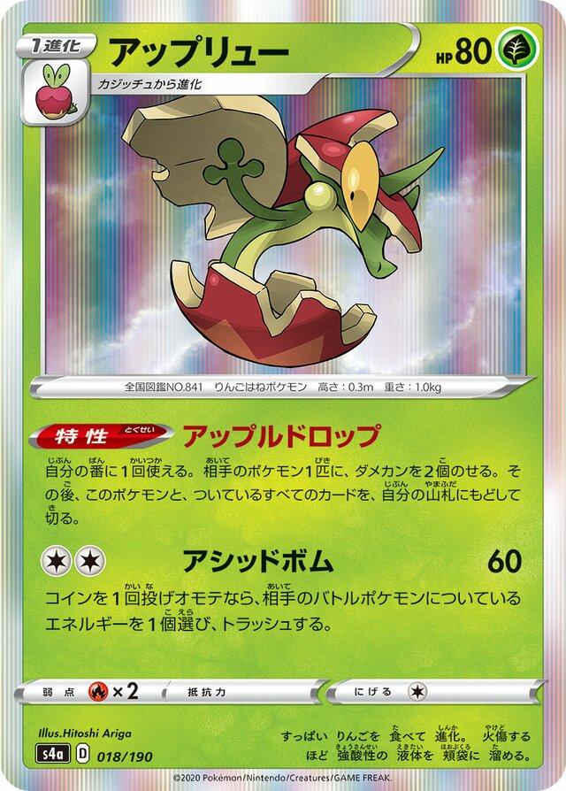Flapple #18 Pokémon Card from Pokemon Japanese Shiny Star V Set 