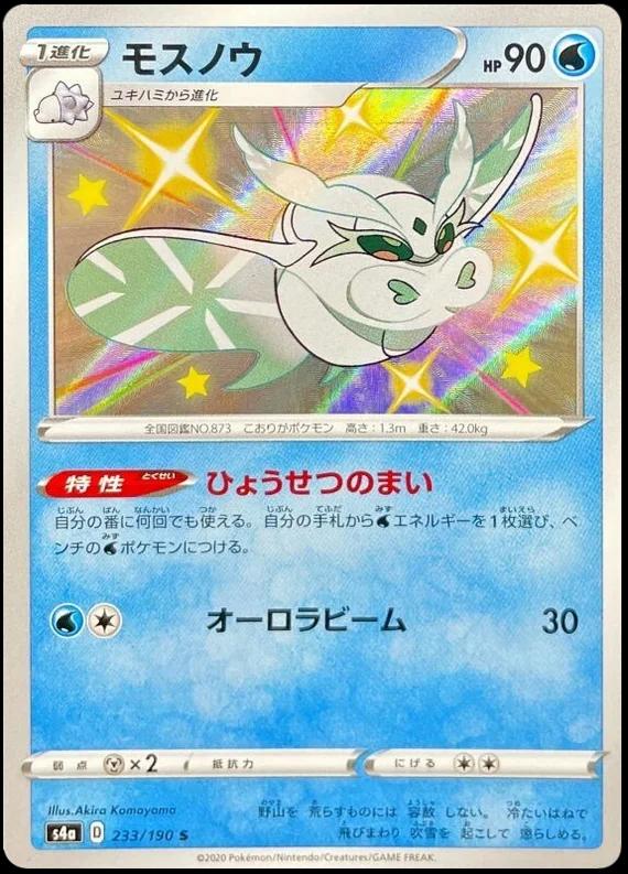 Frosmoth #233 Pokémon Card from Pokemon Japanese Shiny Star V Set 