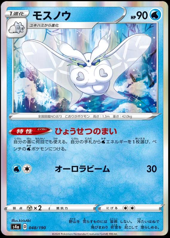 Frosmoth #48 Pokémon Card from Pokemon Japanese Shiny Star V Set 